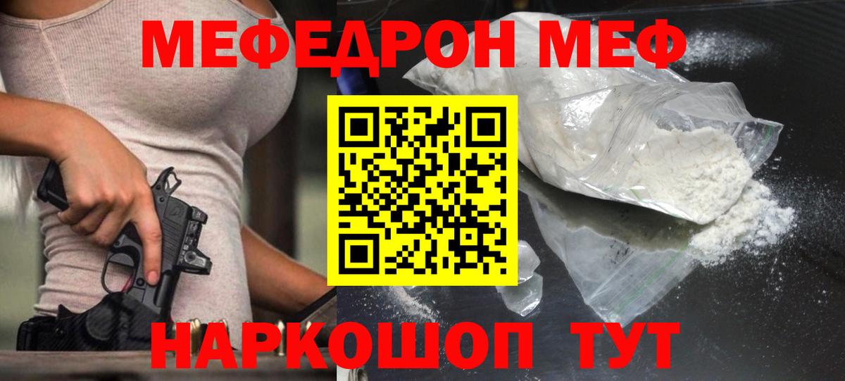 МЕФ кристаллы Лениногорск