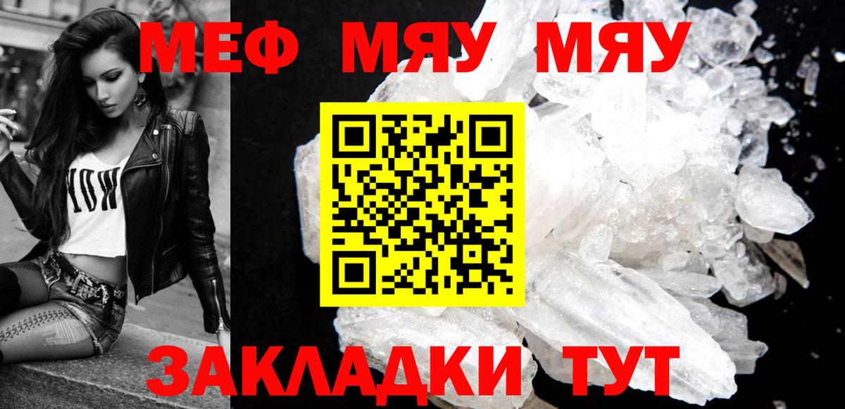 Меф мяу мяу  Вход с VPN  дарнет шоп  МЯУ-МЯУ  Меф  Лениногорск  Меф mephedrone 